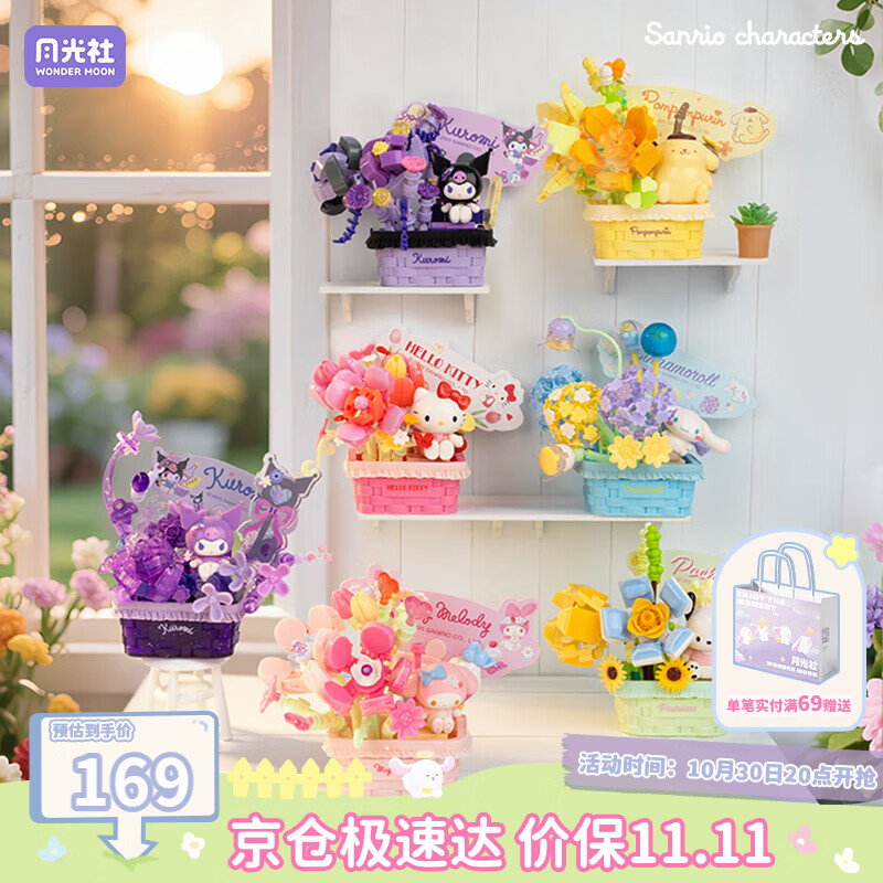 月光社三丽鸥繁花秘语积木盲盒端盒六盒装 拼装潮玩 送闺蜜女友礼物