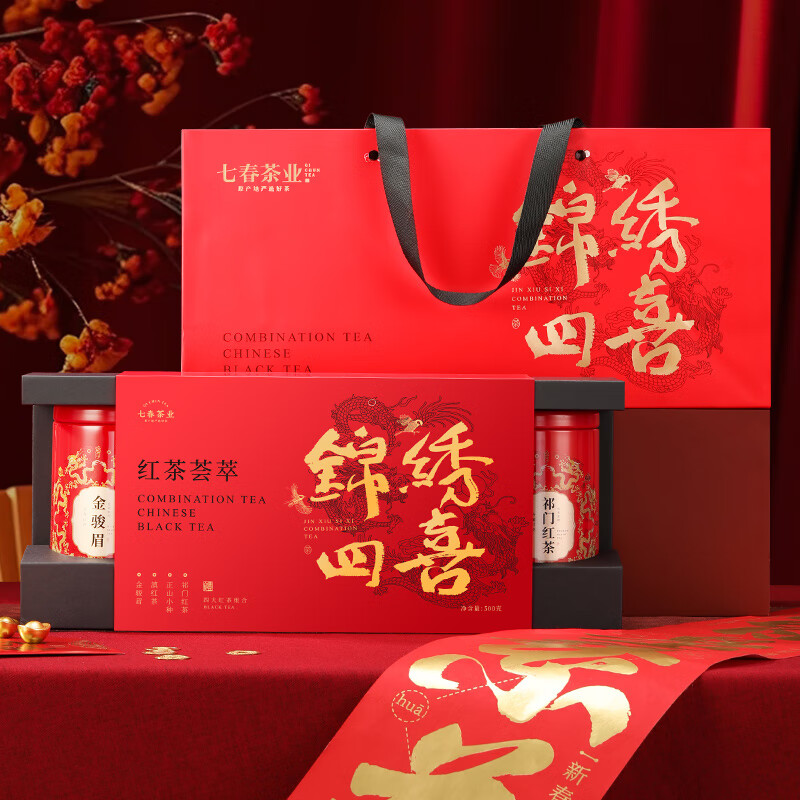 七春四大茗茶礼盒金骏眉正山小种滇红祁门红茶叶礼品送老丈人500g