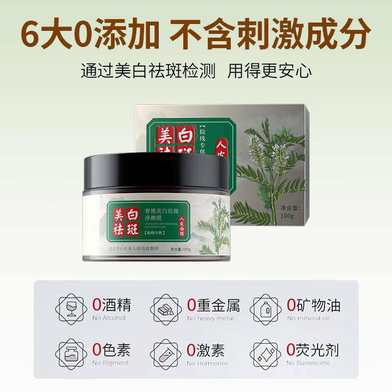 花月情美白祛斑人皮去黑头撕拉面膜黑头鼻贴通用收缩毛孔深层清洁面膜 100g