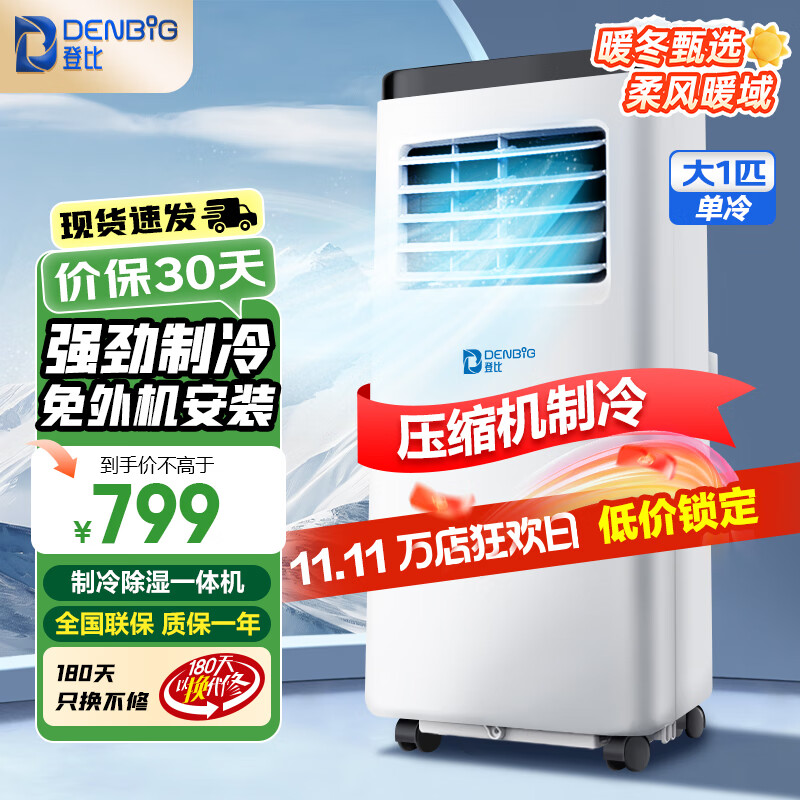 登比金鸿盛移动空调一体机可移动空调扇带独立除湿家用立式空调厨房出租房机房地下室空调免安装免排水 小1.5匹 11~13㎡