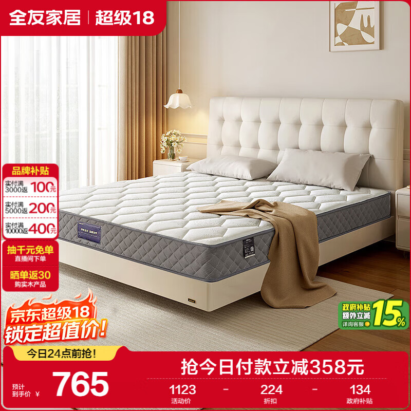 全友家居 天然椰棕席梦思弹簧床垫1.8米偏硬护脊家用双人床垫国家补贴