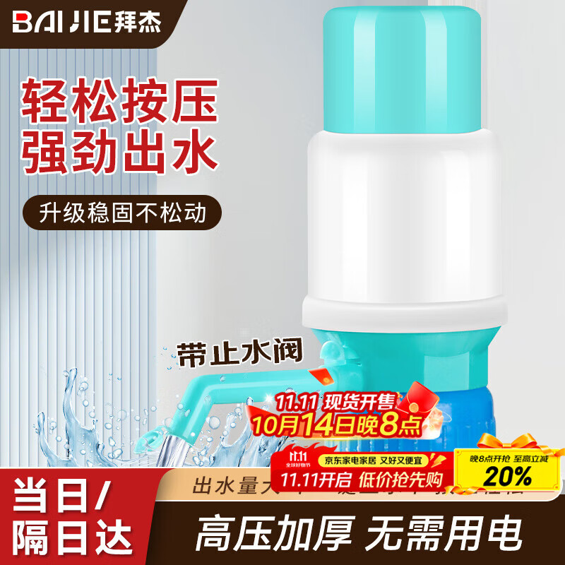 拜杰抽水器桶装水抽水泵手动压水器上水器吸水器家用抽水神器