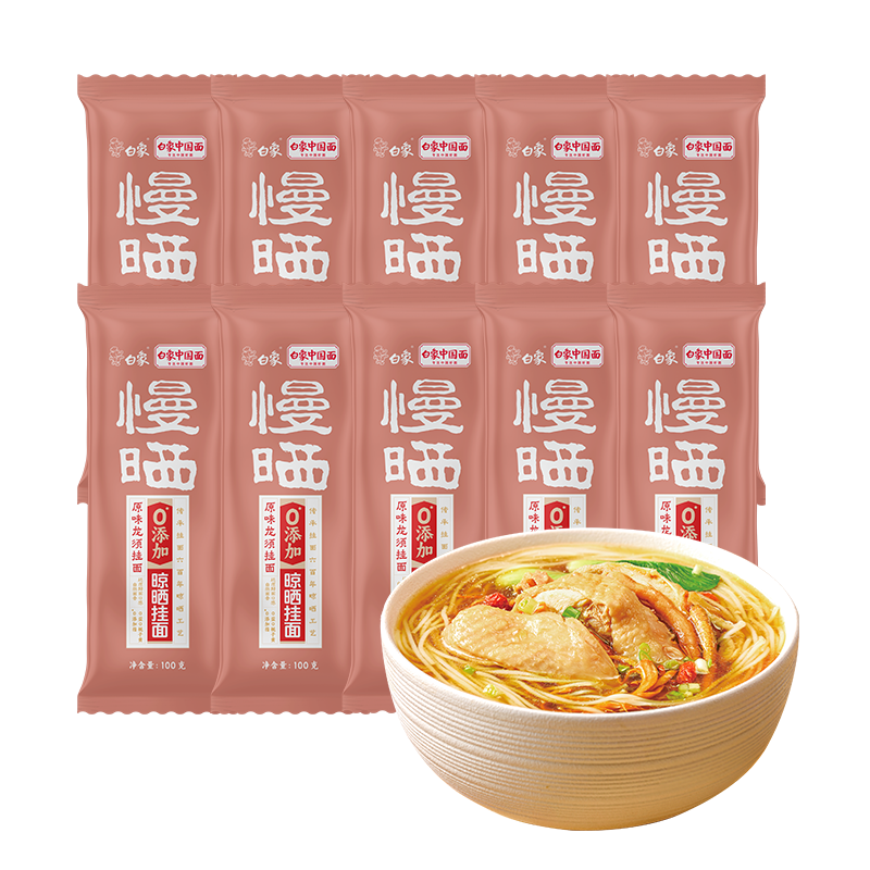 白象慢晒龙须面筋道Q弹100g*10包晾晒 0盐1.25mm细圆面