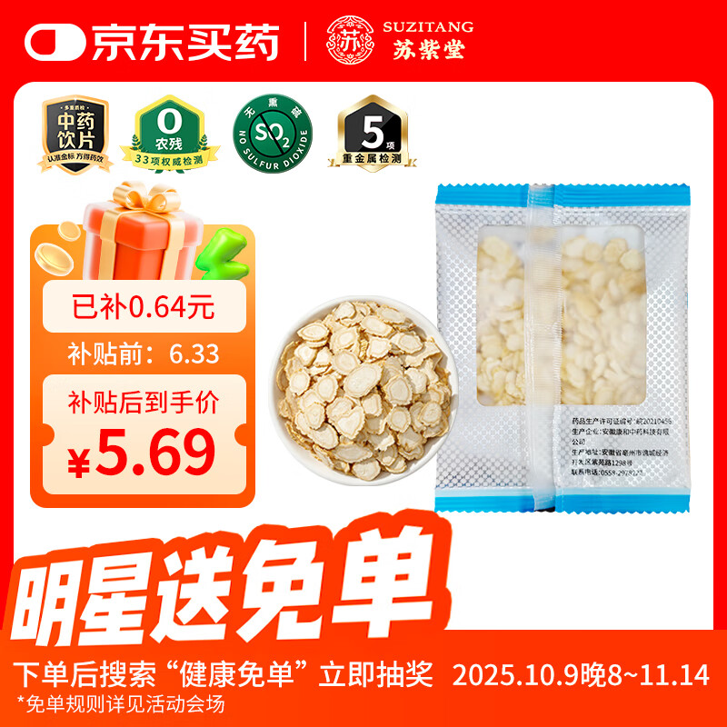 苏紫堂西洋参片10g/袋 吉林长白山 中药饮片 正宗花旗参参片含人参皂苷滋补品养生茶补品泡茶泡水煲汤泡酒煮粥