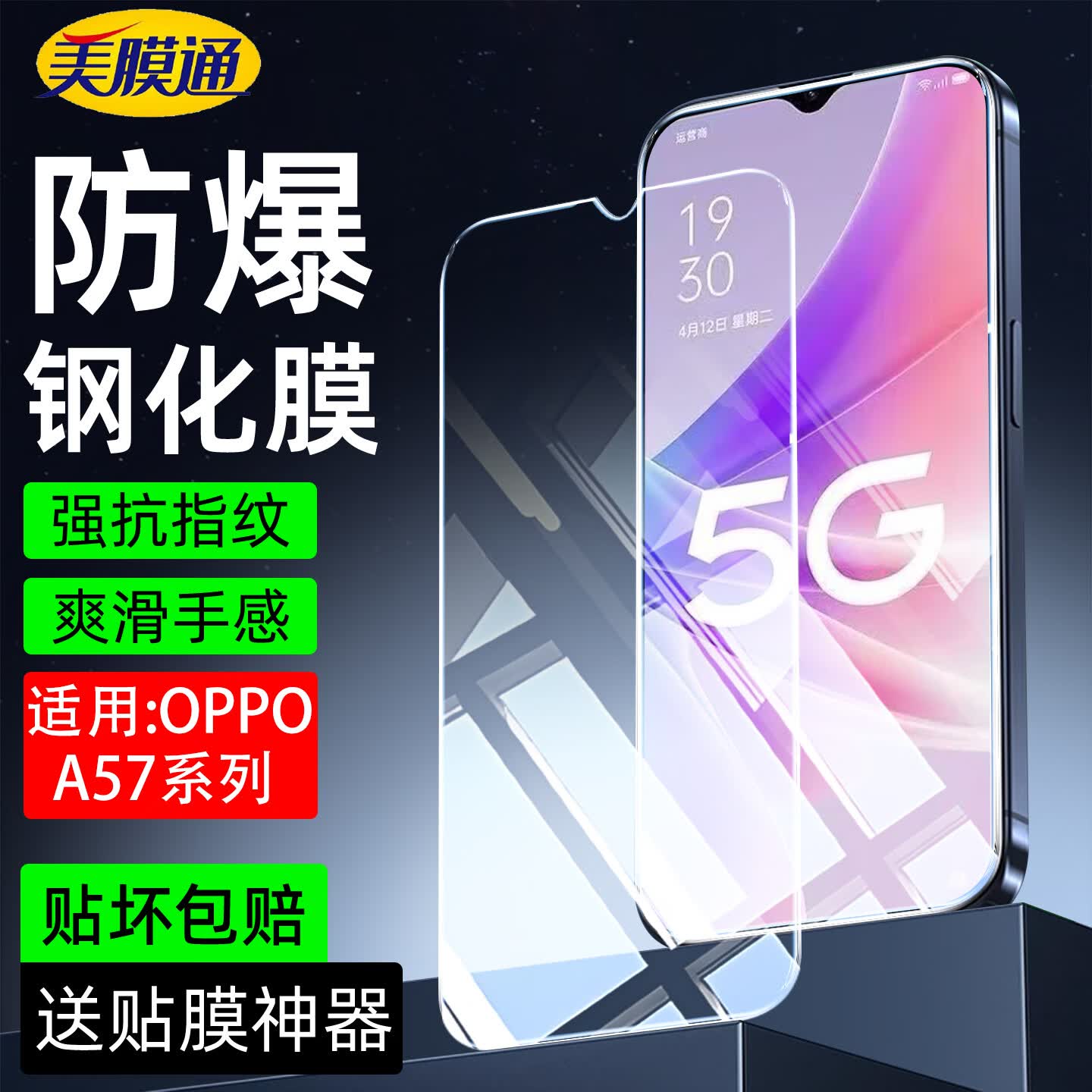 序洲适用oppoA57钢化膜PFTM20全屏幕覆盖OPPOA57手机保护贴膜5G高清护眼抗蓝光oppoa57防爆摔指纹 3片【纳米高清钢化膜】防爆防摔+不送神器 oppoA57