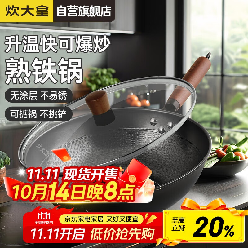 炊大皇炒锅铁锅健康0无涂层蜂窝纹32cm家用炒菜锅玄铁XT32CGH