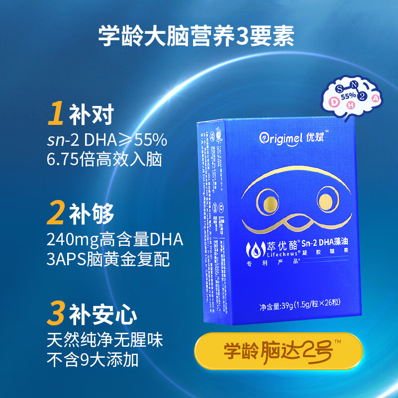 ORIGIMEL优赋 婴幼儿dha儿童DHA 婴童脑达2号眼脑健康发育 3岁及以上儿童 学龄脑达2号 26粒*2盒