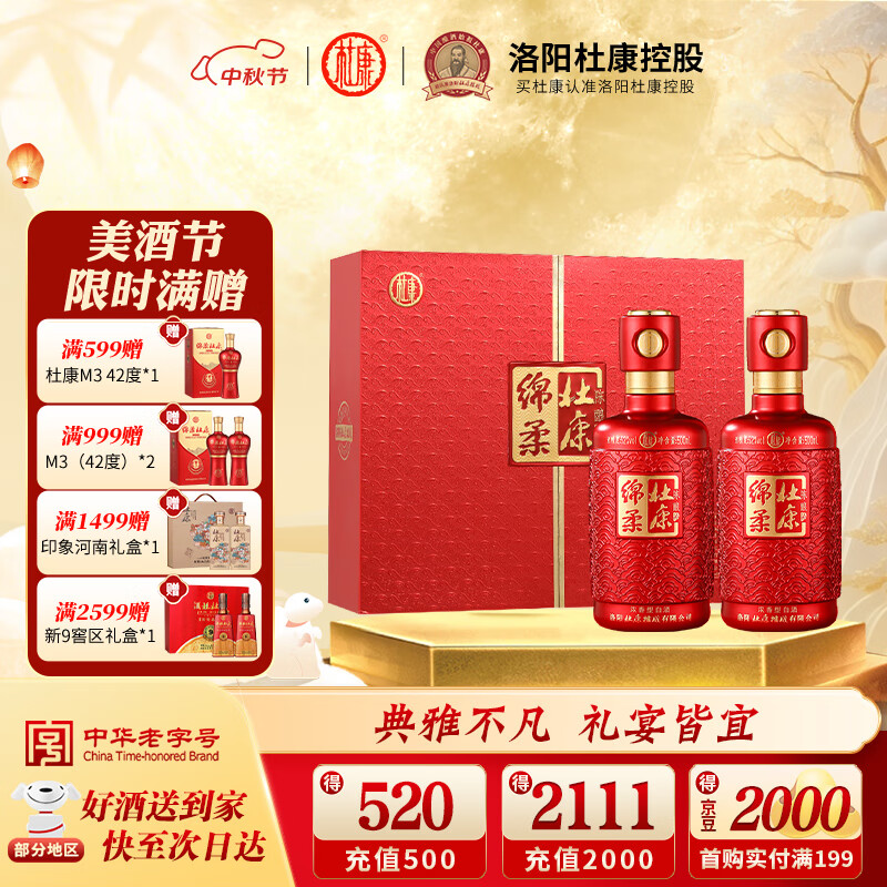 杜康酒祖杜康 陈酿对开白酒礼盒2瓶装绵柔口感浓香型52度送礼宴请 52度 500mL 2瓶 对开礼盒装