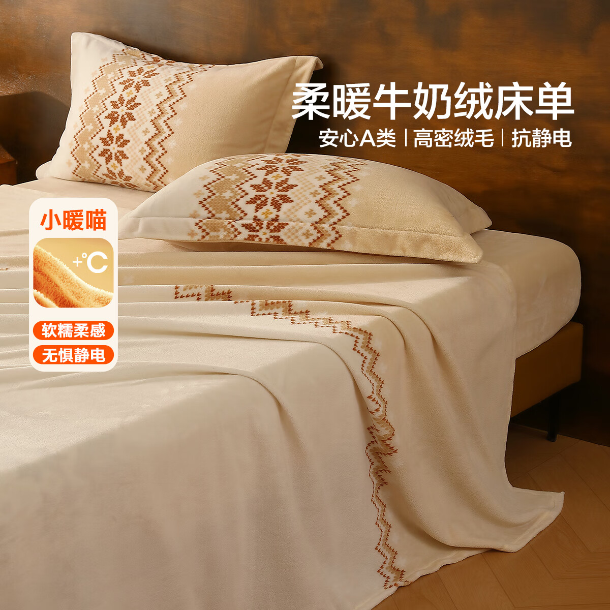 水星家纺床单单件 A类牛奶绒加厚抗静电 秋冬暖绒床单宿舍印花床单 丛绒费尔岛【A类牛奶绒】 160cm*230cm