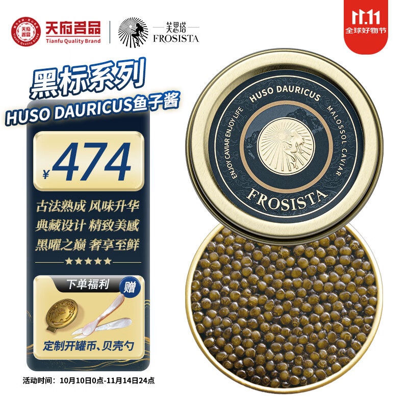 芙思塔HUSO DAURICUS鱼子酱10g高品质鱼籽酱开盖即食四川雅安源头直发