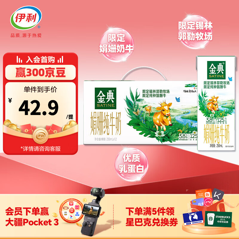 金典娟姗纯牛奶250ml*12盒 锡林郭勒牧场(双限定) 礼盒装 8月产 纯种娟姗牛牛奶