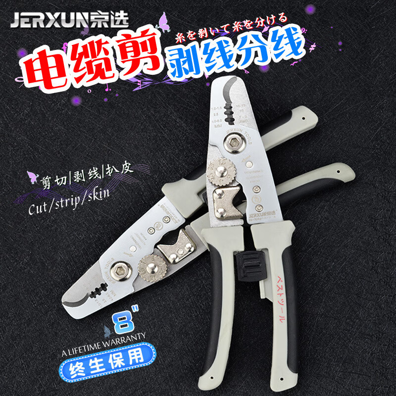 京選（JERXUN）剝線鉗多功能電線電纜剪分線剝皮扒線器斷線光纖剪 8寸剝線分線電纜剪