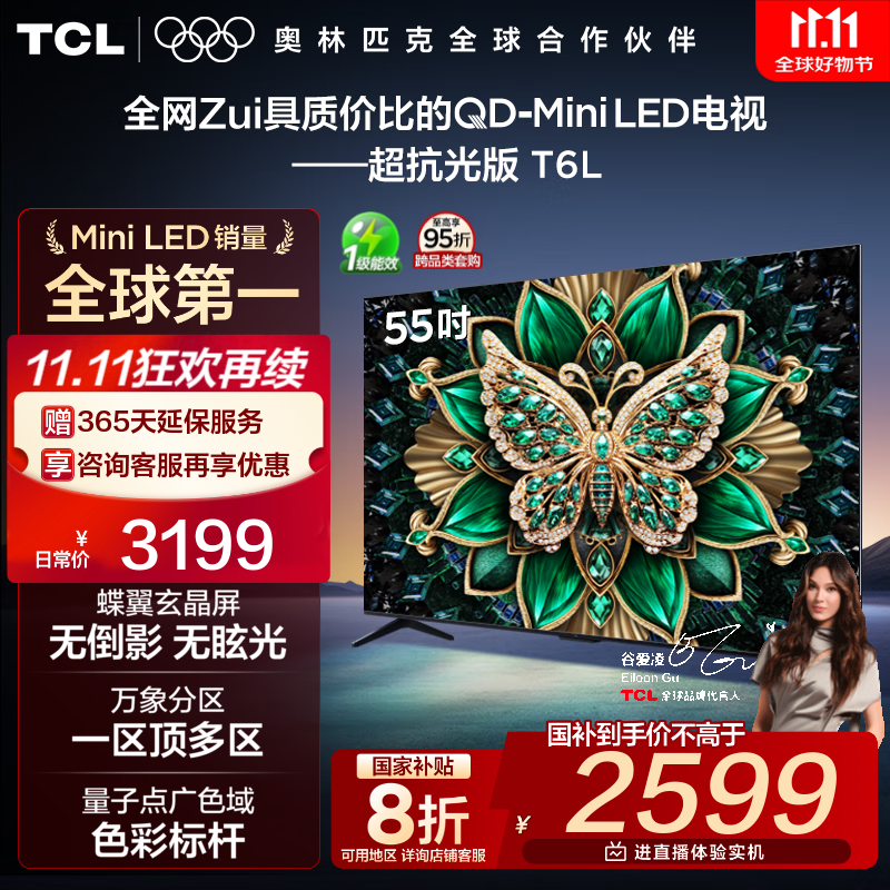 TCL电视 55T6L 55英寸 QD-Mini LED 万象分区 量子点 绚彩XDR 1100nits deepseek AI电视 国家补贴 55英寸