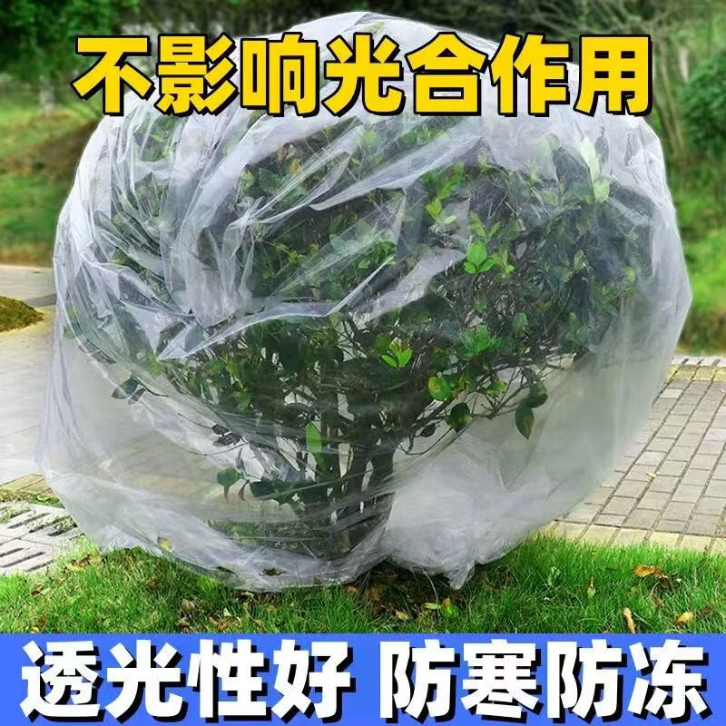 森邂礼绿植物防冻保温袋塑料膜花卉盆栽过冬保护罩树木防寒布透明防尘袋 保温罩【70*110cm/5个】