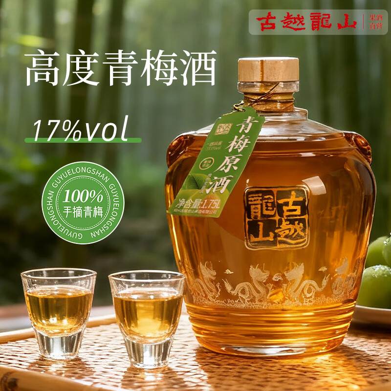 古越龙山青梅原酒绍兴半甜型水果酒17度高度果味梅子酒微醺果酒冷饮果味酒 1.75L2瓶青梅原酒17度(彩箱装)