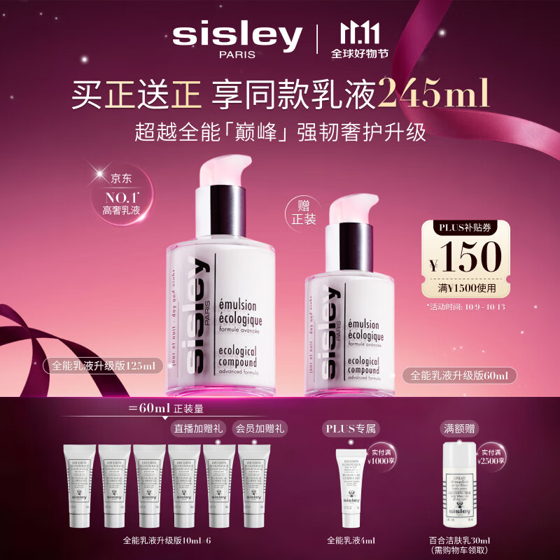希思黎（Sisley）全能乳液125ml升级版修护补水保湿护肤品套装生日礼物送女友