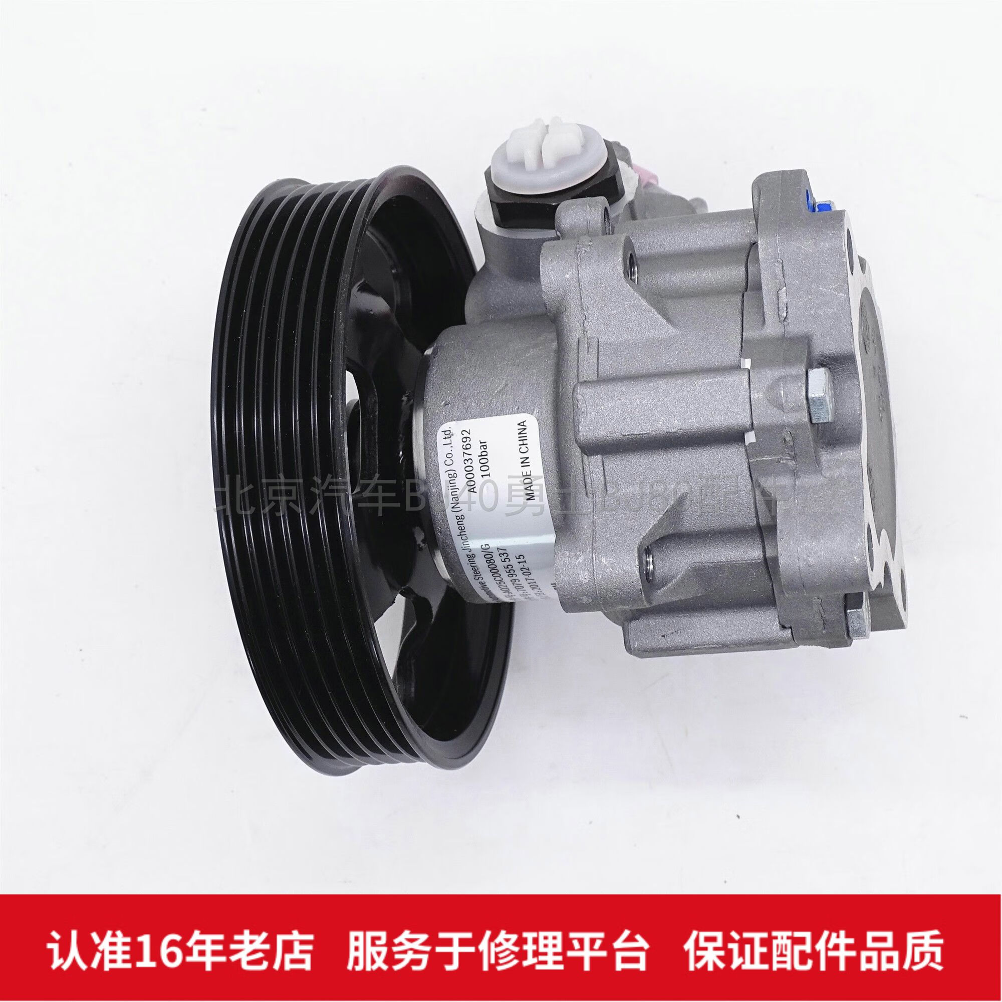 bj40plusbj80c转向助力泵方向助力泵原厂配件 适用b201b231发动机型号
