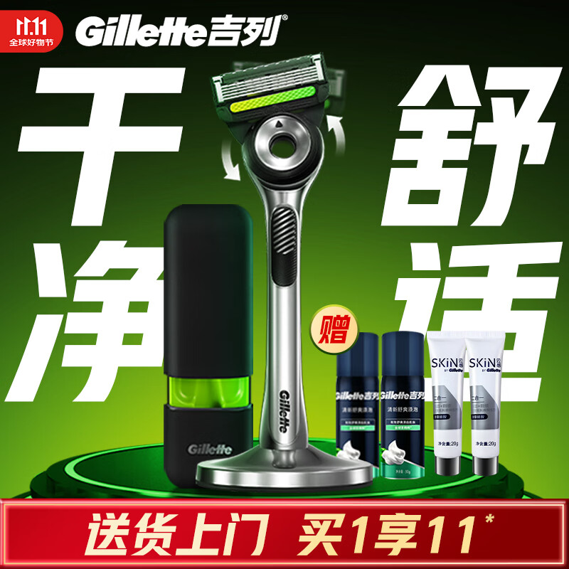 吉列剃须刀手动 极光刀 防刮伤高端旅行便携飞机上可以带 刮胡刀手动 男士实用礼物 5层刀片 1刀架4刀头 非吉利