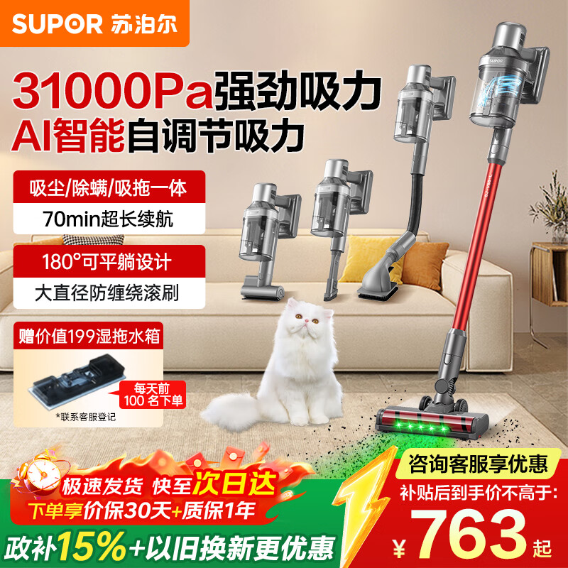 苏泊尔【国家补贴】宠物吸尘器家用无线手持大吸力大功率轻量猫毛吸尘机光照显尘长续航家庭适用SJ-V88-L