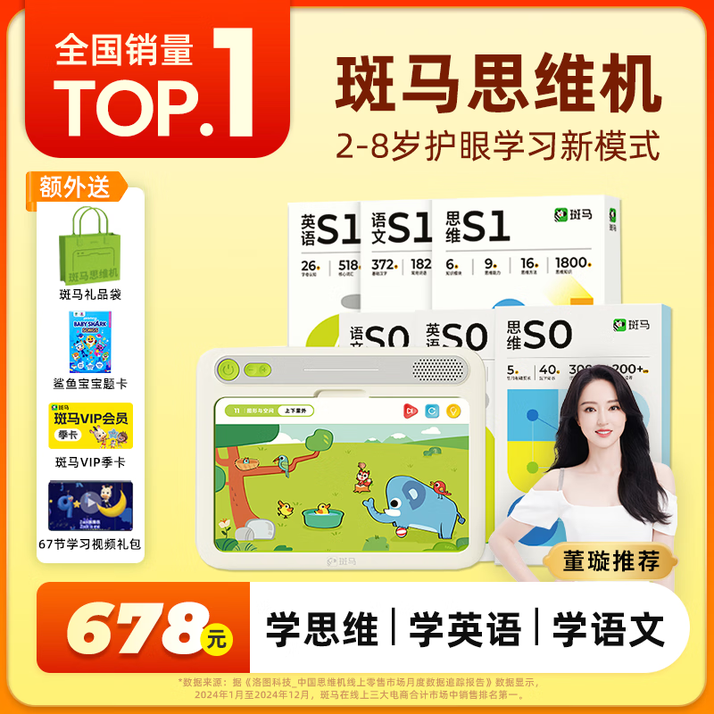 斑马思维机 早教机学习机 儿童玩具男孩女孩生日礼物2岁+ S0-S1