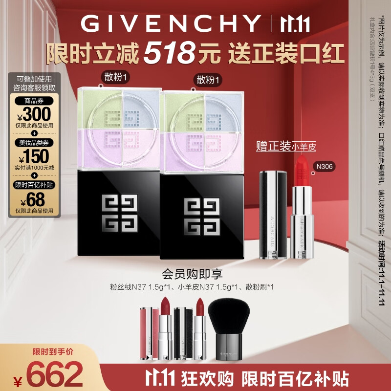 纪梵希（Givenchy）四宫格散粉1 双支囤货装定妆粉蜜粉饼哑光提亮礼物女双十一狂欢购