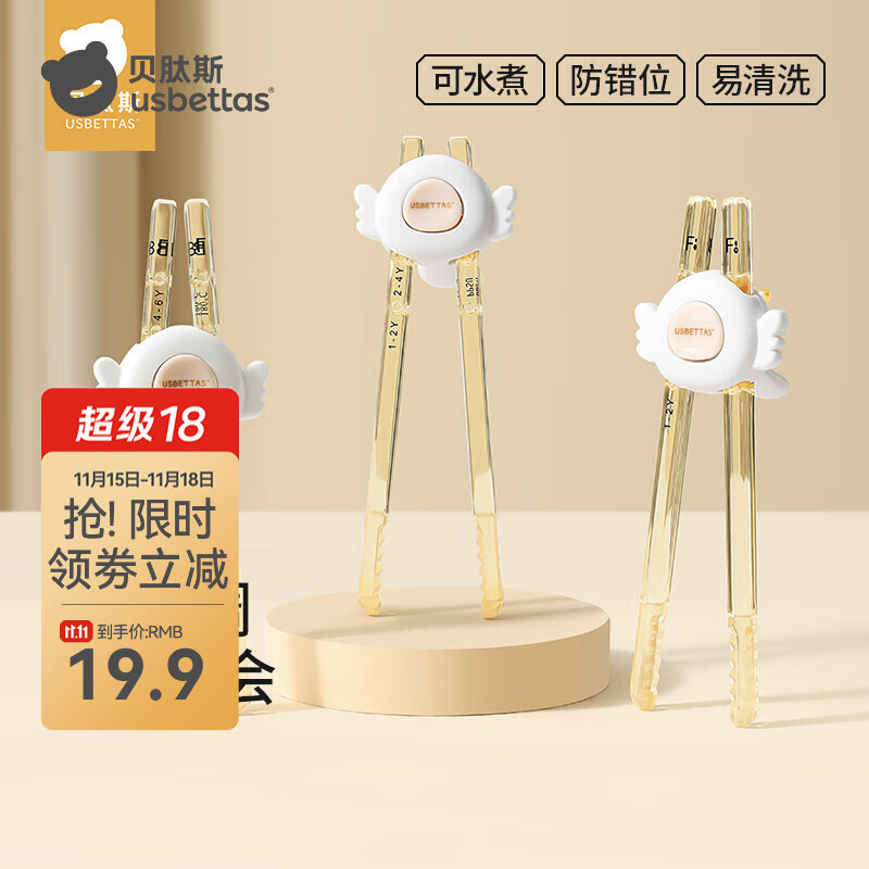 贝肽斯儿童筷子成长训练筷子虎口2一6岁宝宝幼儿专用学习练习筷辅助餐具 训练筷【羽翼白】赠收纳盒