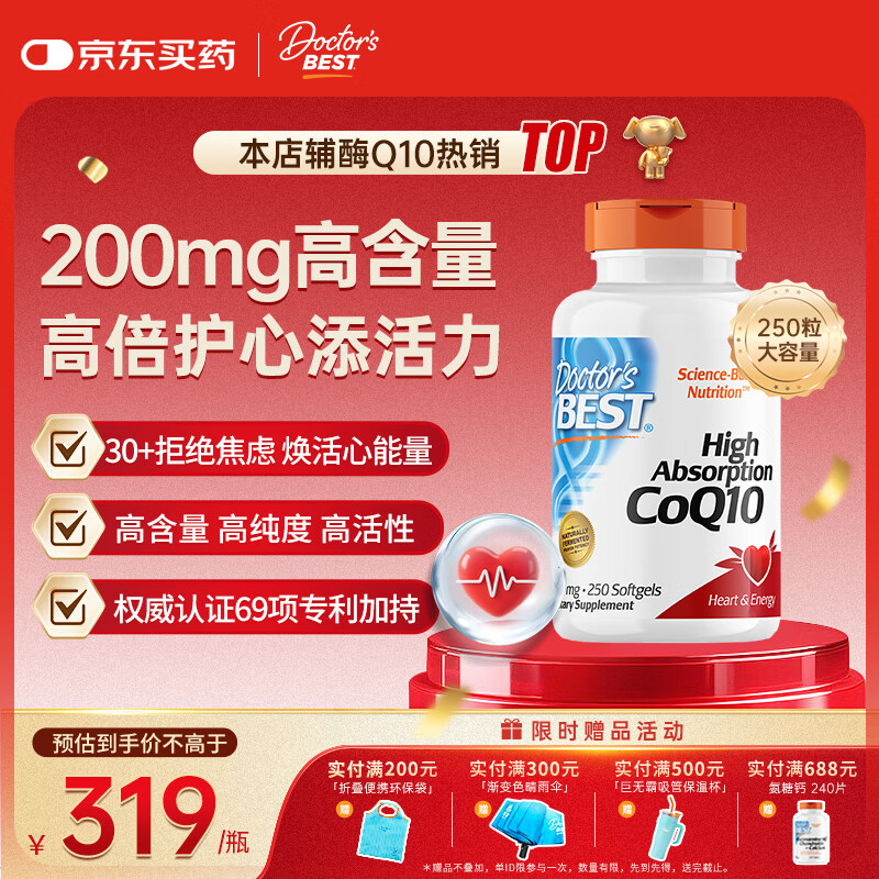 Doctor's best多特倍斯金达威辅酶Q10软胶囊护心脏备孕提升32%吸收含黑胡椒素 【焕活能量】200mg  250粒