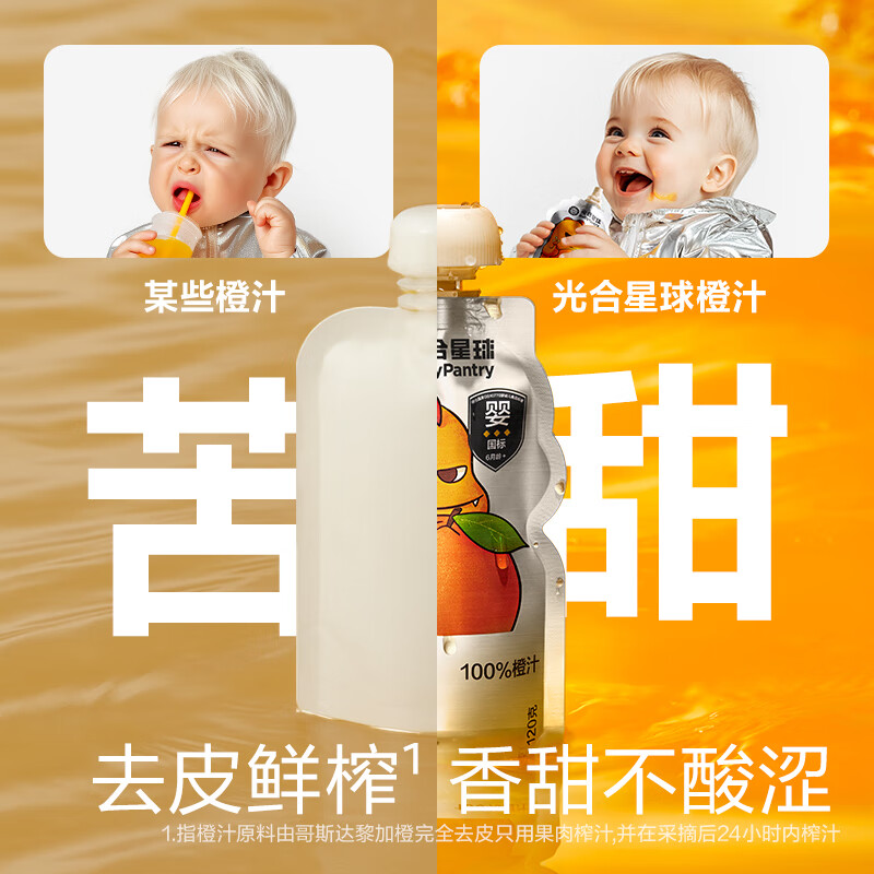 光合星球婴幼儿宝宝果汁去皮鲜榨不苦涩儿童零食好喝无添加防腐剂 【营养满满】多口味果汁 120g*5袋
