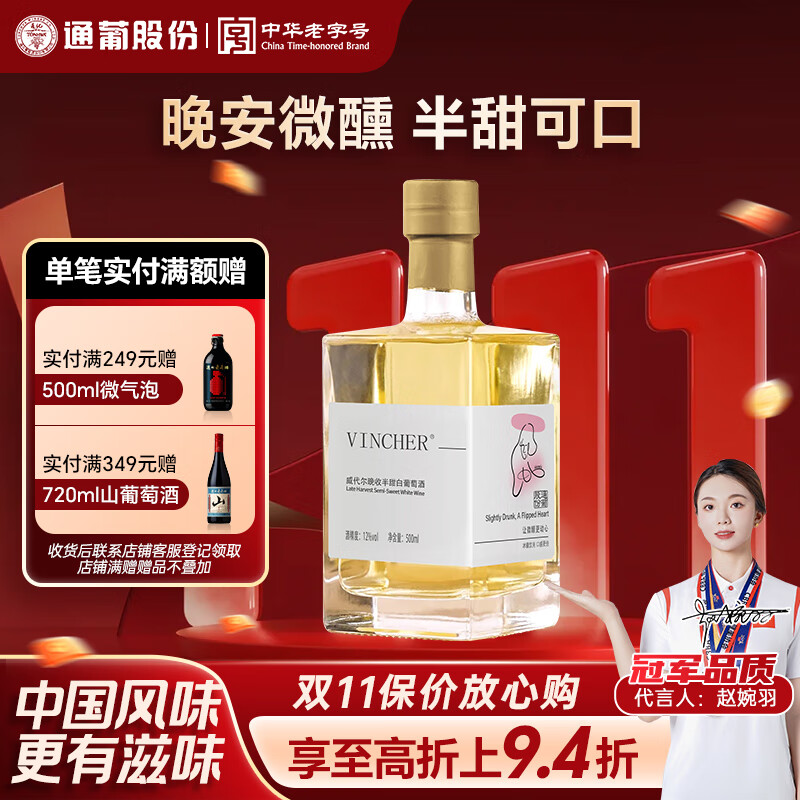 通化 1937【原汁酿造】浪漫微醺晚收半甜白葡萄酒500ml单瓶  聚会送礼