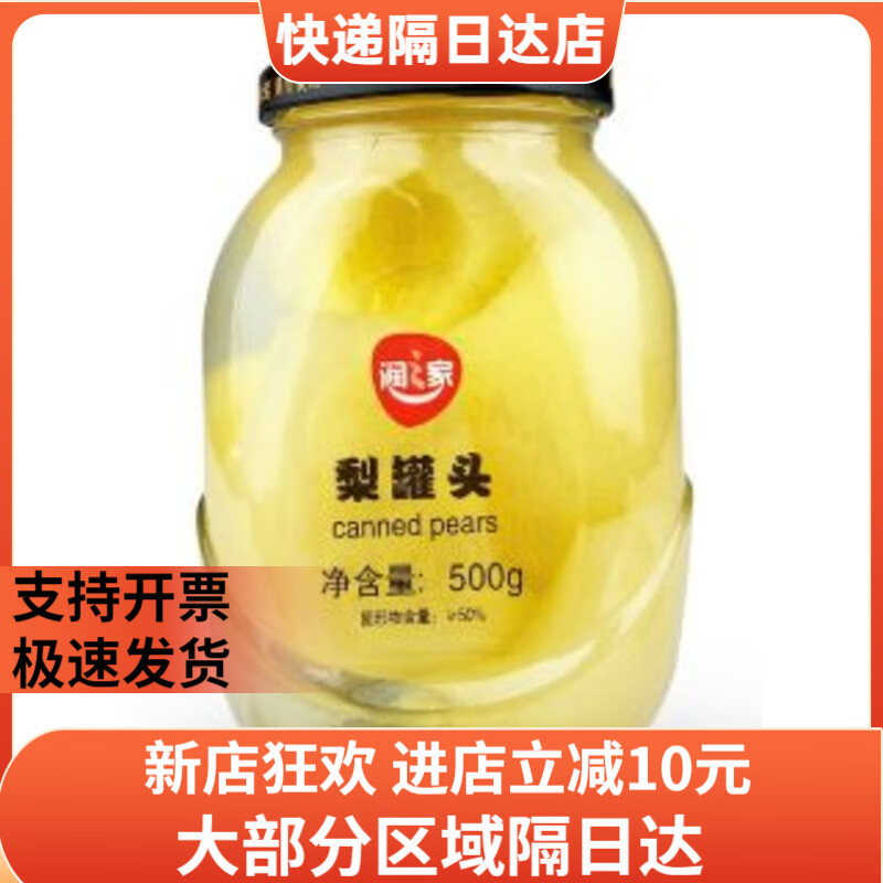 永辉优选 YH YH SELECTION润之家糖水梨罐头500g710g 梨罐头500g