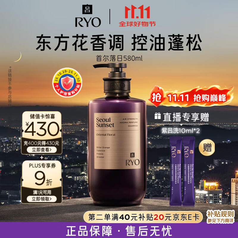 吕（Ryo）香氛吕首尔落日香洗发水580ml 控油蓬松持久留香洗发膏热门商品