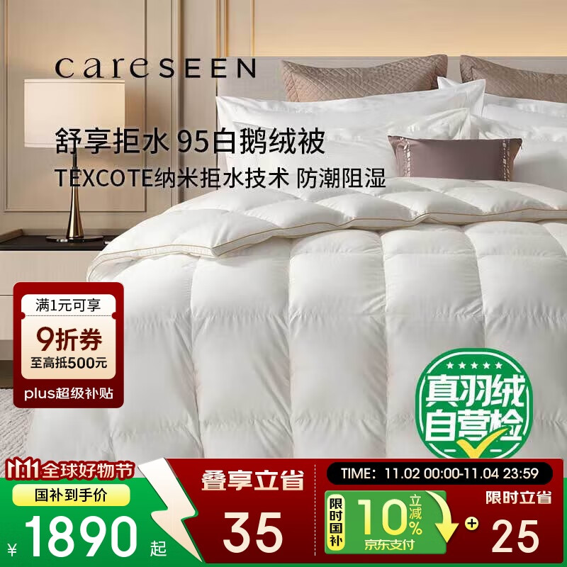 康尔馨95鹅绒被子抗菌保暖羽绒被芯秋冬绒重1.4斤200*230cm【白色】