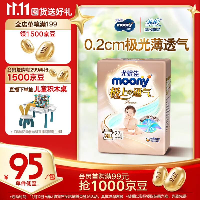 MOONY尤妮佳极上中包装纸尿裤XL27片(12-17kg)