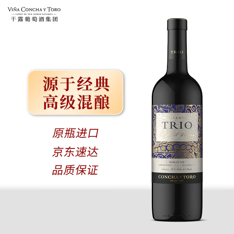 Concha y Toro干露三重奏混酿美乐珍藏干红葡萄酒750ml单瓶 智利进口红酒