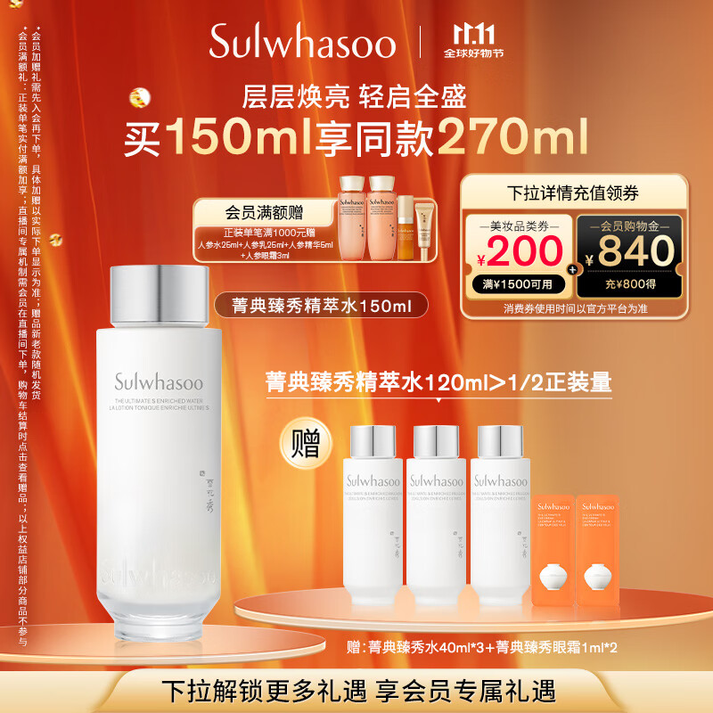 雪花秀菁典臻秀月光精萃水150ml高浓人参浆果精华水修护七夕礼物送女友