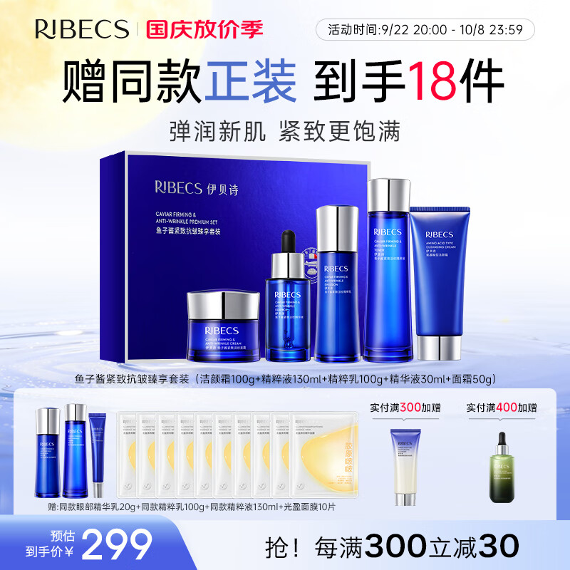 伊贝诗【套装礼盒】鱼子酱紧致抗皱护肤品套装水乳面霜面部秋冬护肤套装 抗皱臻享套装【限时优惠】 京东折扣/优惠券
