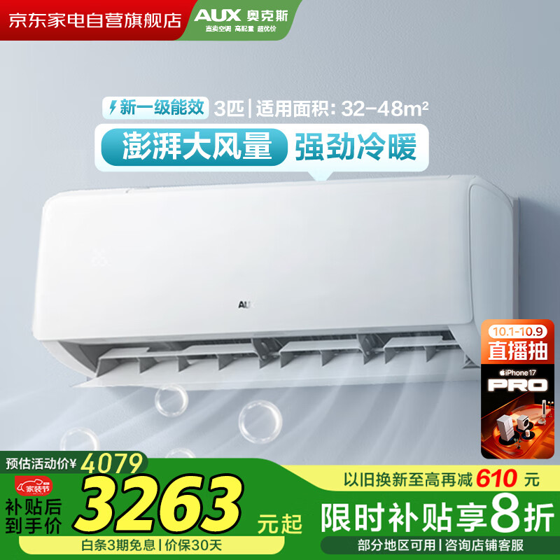奥克斯（AUX）空调3匹挂机新一级能效政府补贴省电节能变频除湿自清洁商居两用空调KFR-72GW/BpR3ZAQK(B1)