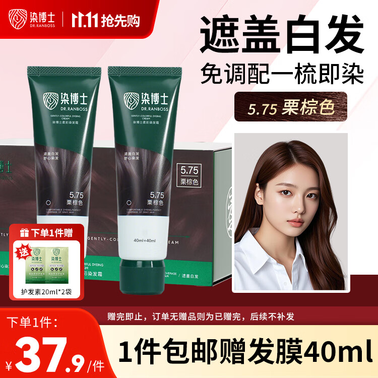 染博士染发膏 栗棕色染发剂 植物盖白发不沾头皮亲肤精油染 官方正品