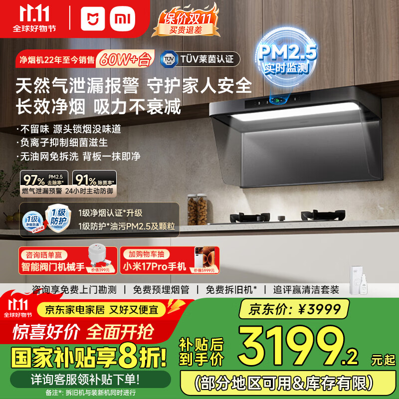 米家小米欧式顶吸抽油烟机净烟机P2负离子净味吸油烟机国家补贴20%以旧换新上门安装燃气卫士MJ06CY