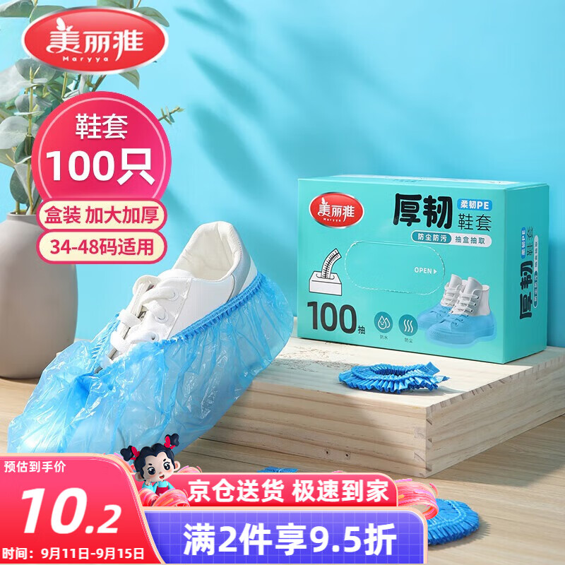 美丽雅鞋套一次性加厚100只大号 反复家用机房防水防尘脚套