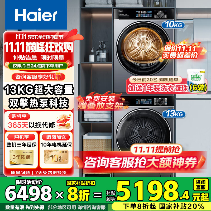 海尔云溪4.0洗烘套装77EW滚筒10kg洗衣机+双擎热泵烘干机家用洗烘套装组合 国家补贴 13KG大容量洗衣机53E+10KG双擎热泵烘干机