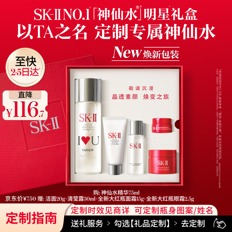 SK-II[定制礼物]神仙水精华75ml化妆护肤品套装水乳礼盒sk2生日礼物女