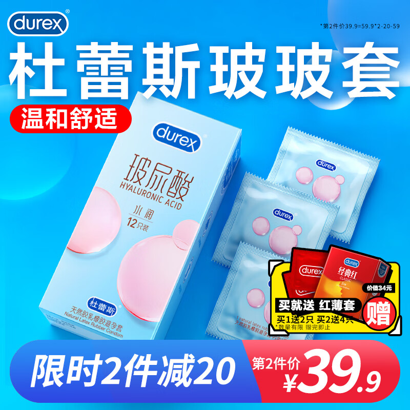 杜蕾斯（durex） 水润玻尿酸避孕套 超薄隐feel安全套套 男女 专用成人计生用品 【买2送4】水润玻尿酸组合14只