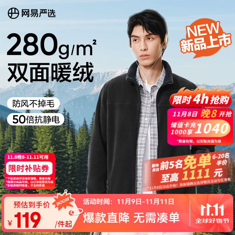 网易严选25新品摇粒绒外套男士夹克冲锋衣内胆夹克蓄热保暖抓绒衣户外休闲 A款25秋冬克重升级-幻影黑 L