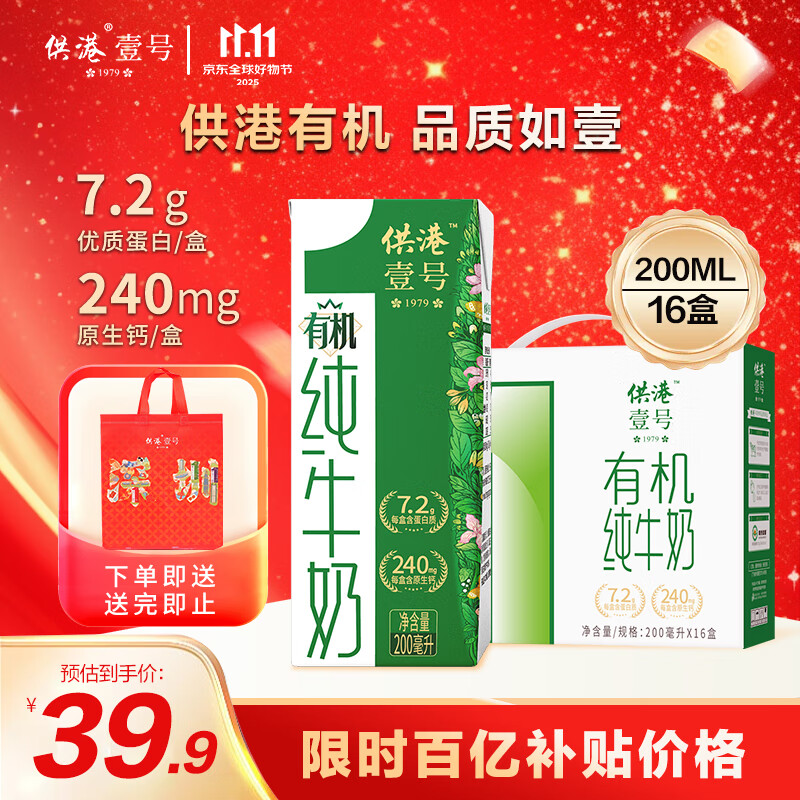 供港壹号 有机纯牛奶200ml*16盒 儿童牛奶 礼盒装牛奶