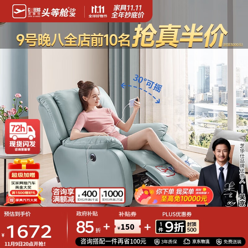 芝华仕（CHEERS）头等舱智能真皮客厅小户型电动功能懒人摇摇椅芝华士明星椅K621蓝