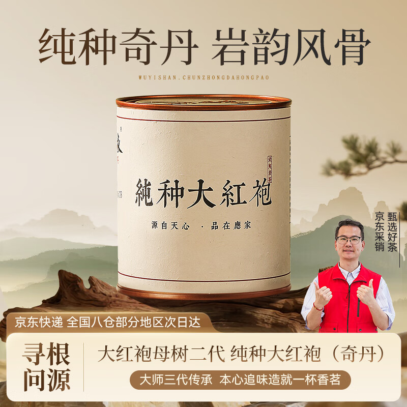 武夷山大红袍天心应家乌龙茶武夷岩茶正岩大红袍一级50g中火罐装茶叶