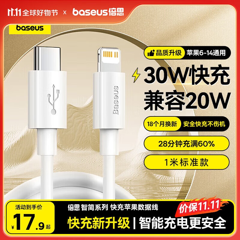 倍思苹果数据线PD30/20W快充线Type-c to lightning充电线适用iPhone14/13Pro Max/12/11手机车载1米
