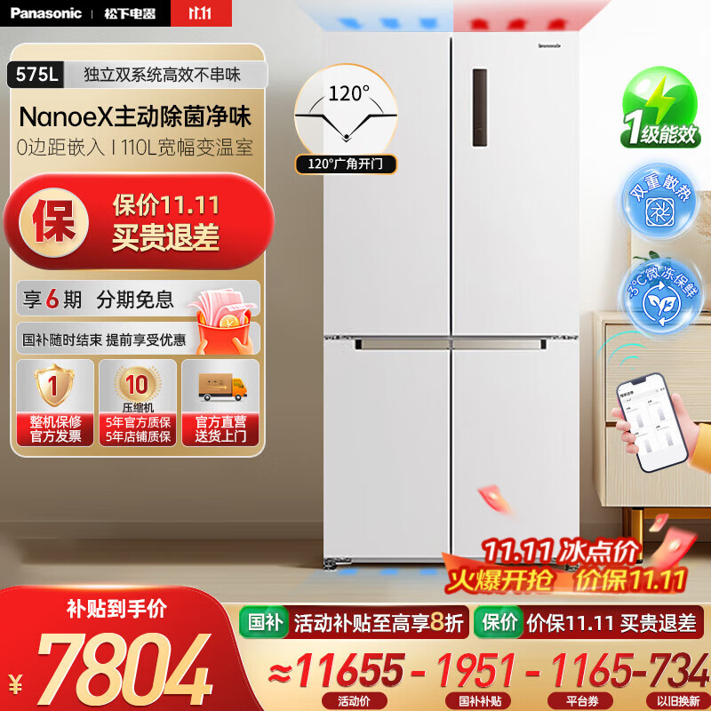 松下（Panasonic）【国家补贴20%】大海豹PLUS双开门冰箱十字门575升对开四门零嵌入一级能效电冰箱 NR-J