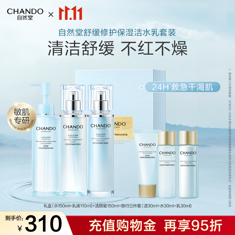 自然堂舒缓修护水乳套装 保湿抗皱紧致乳液积雪草敏感肌可用情人节礼物 修护洁水乳三件套
